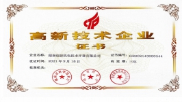 高新區(qū)技術(shù)企業(yè)
