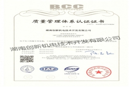 質(zhì)量管理體系認證證書